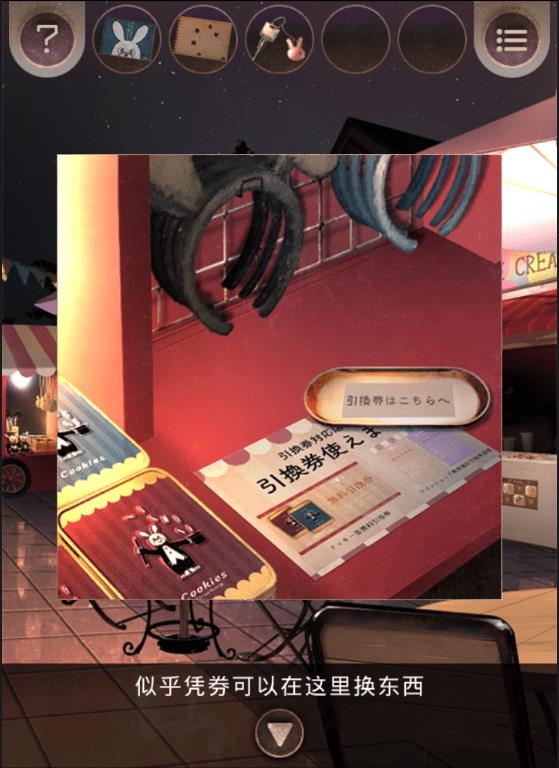脱出从游乐园逃脱