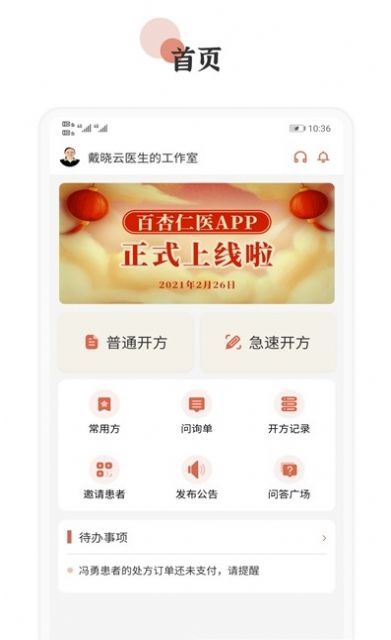 百杏仁医