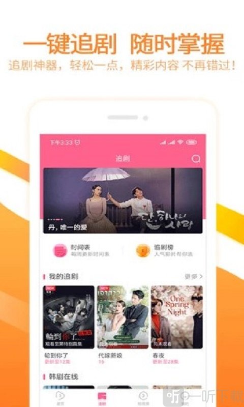 泰剧网app