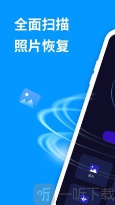 手机照片恢复精灵