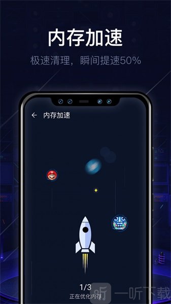 即刻清理大师