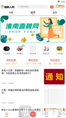 淮南人网