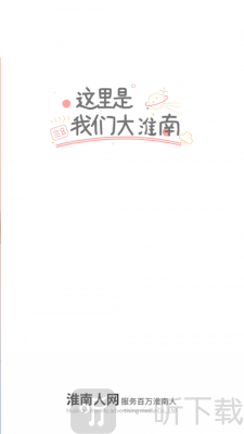 淮南人网