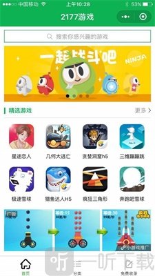 2177游戏盒子