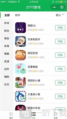 2177游戏盒子