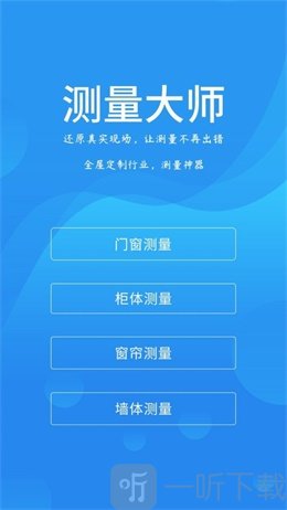 测量大师