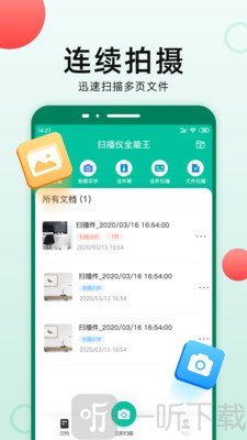 扫描仪全能王