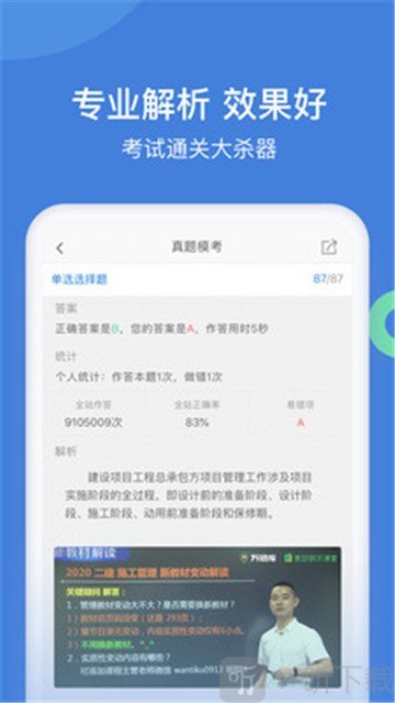 一建万题库