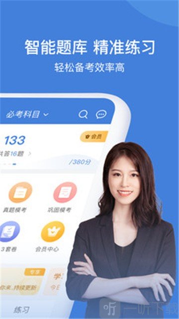 一建万题库