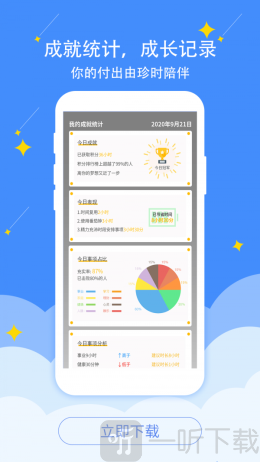 珍时