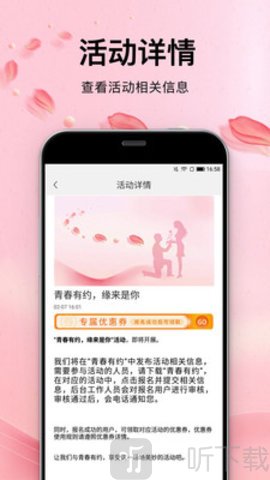 青春有约