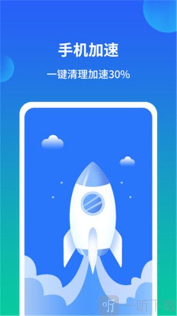 极速手机内存清理管家