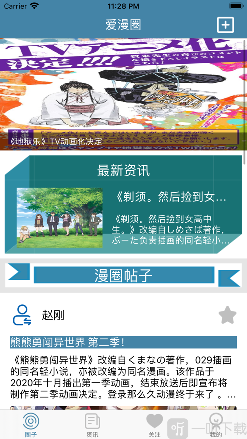 动漫迷圈子