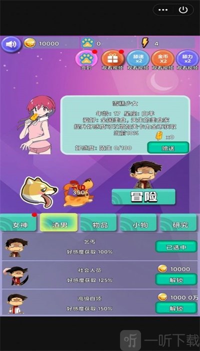 甜心舔狗历险记