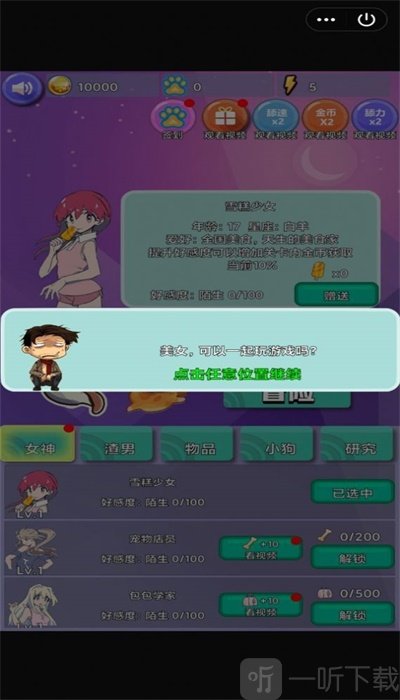 甜心舔狗历险记