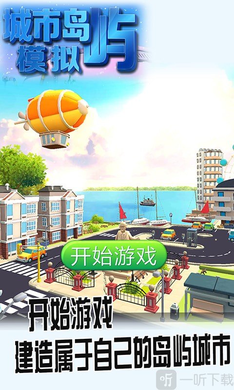 城市岛屿模拟