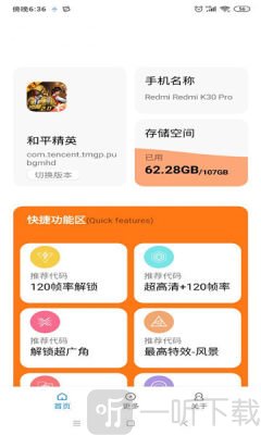 全画质助手2021