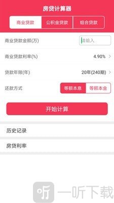 买房计算