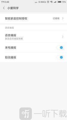 系统语音引擎