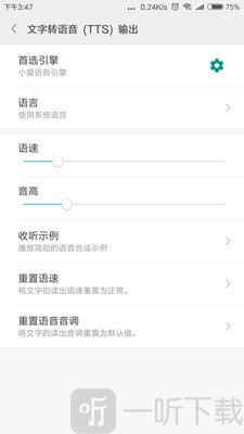 系统语音引擎