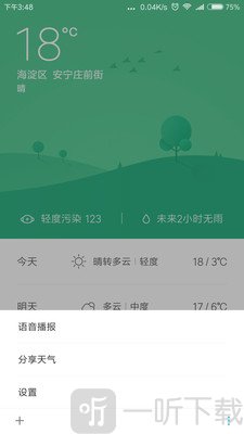 系统语音引擎