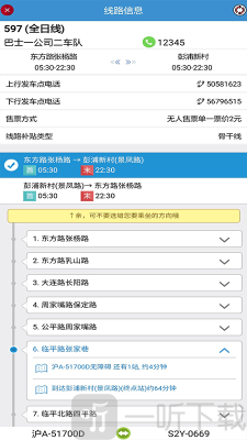魔都公交