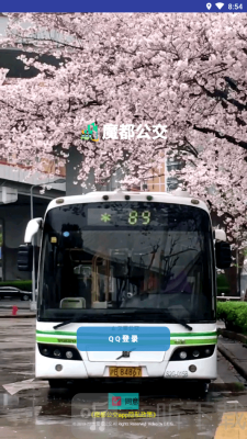 魔都公交