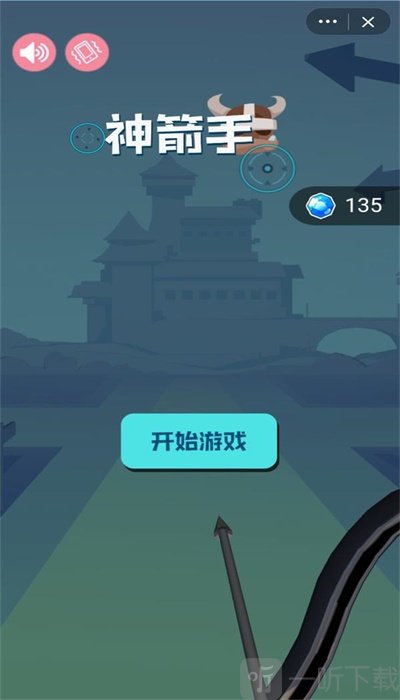 神箭手