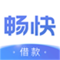 畅快借款