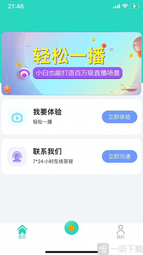 轻松一播