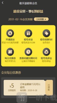 租手游租号