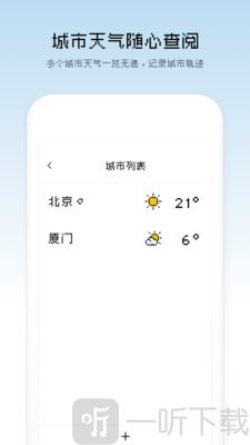像素天气预报