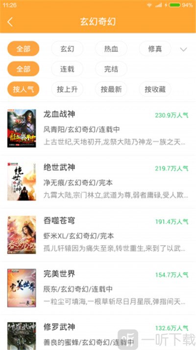 好搜小说大全