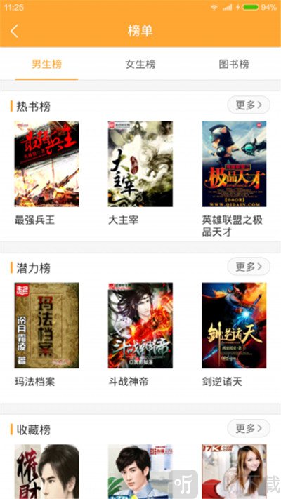 好搜小说大全