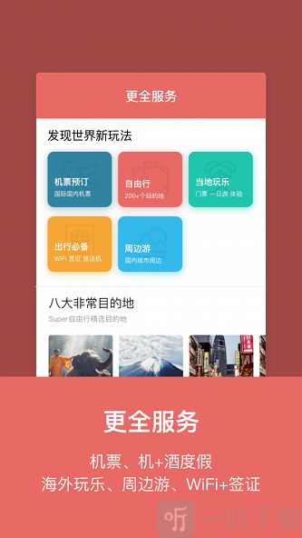 玩途旅行