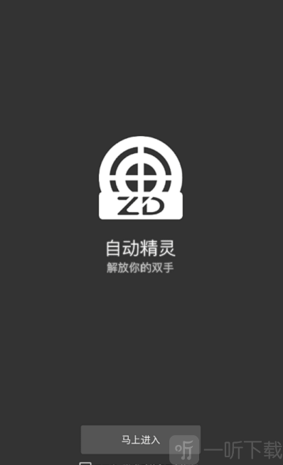 自动精灵