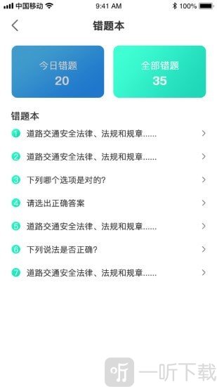 优车驾考