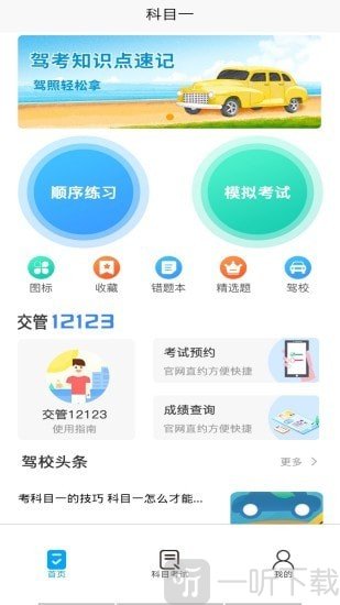优车驾考