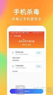 手机杀毒清理大师