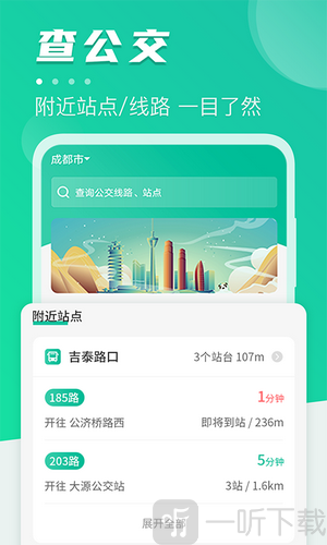 公交提醒