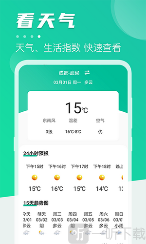 公交提醒