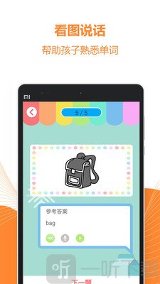 一课一练听说
