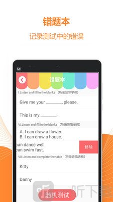 一课一练听说