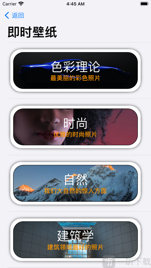 即时壁纸