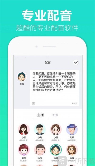 配音全能王
