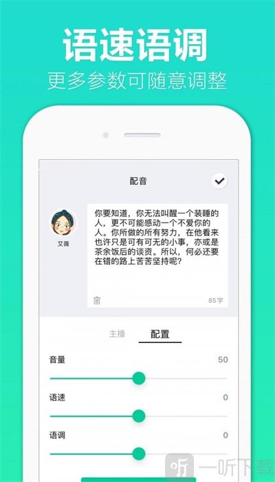 配音全能王
