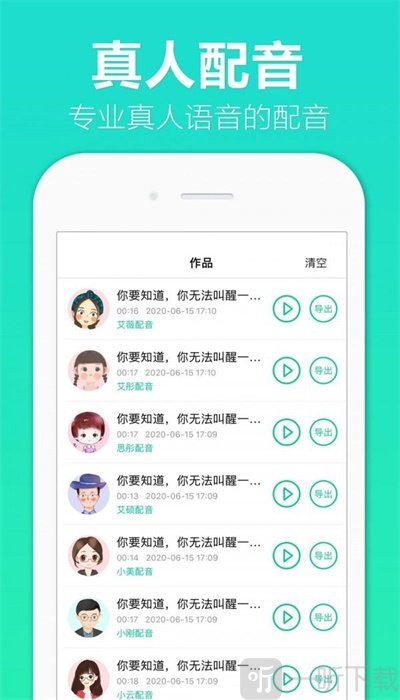 配音全能王