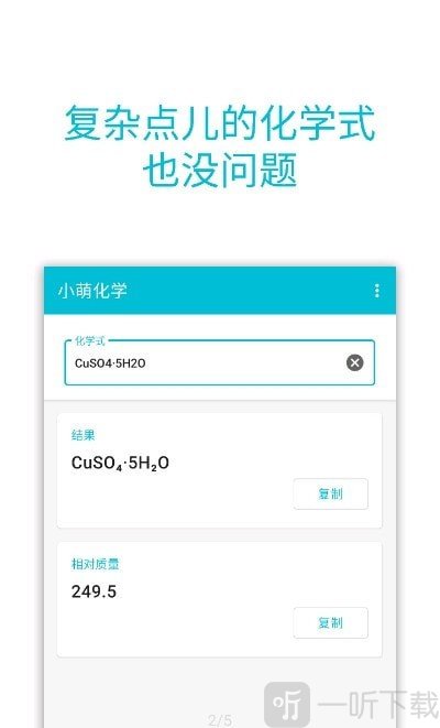 小萌化学
