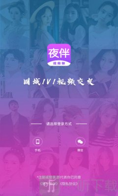 夜伴视频聊天