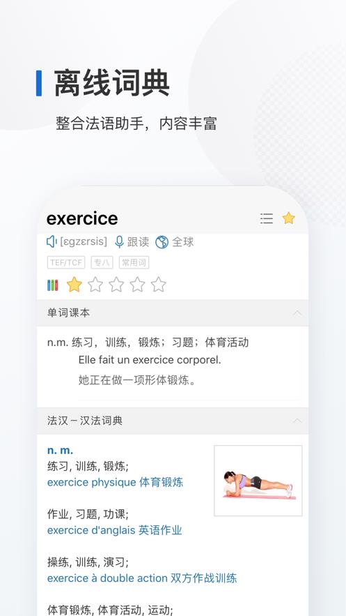 法语背单词